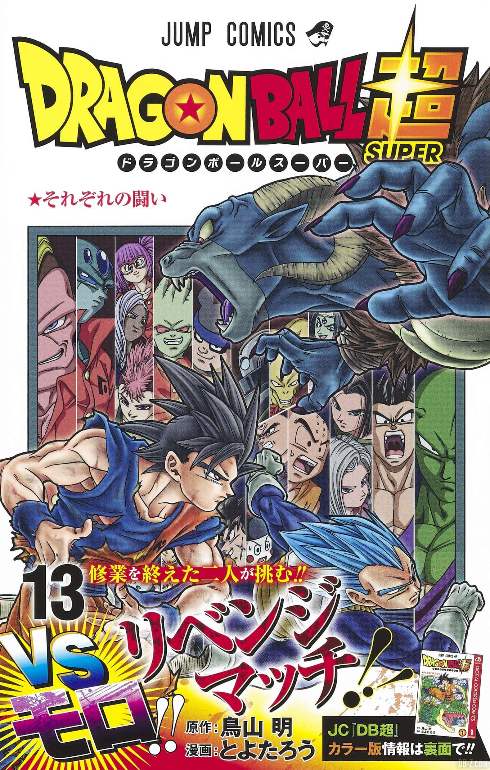 Goku ja Vegeta kohtaavat voimakkaan vihollisen Dragon Ball Super -mangassa Taustakuvat