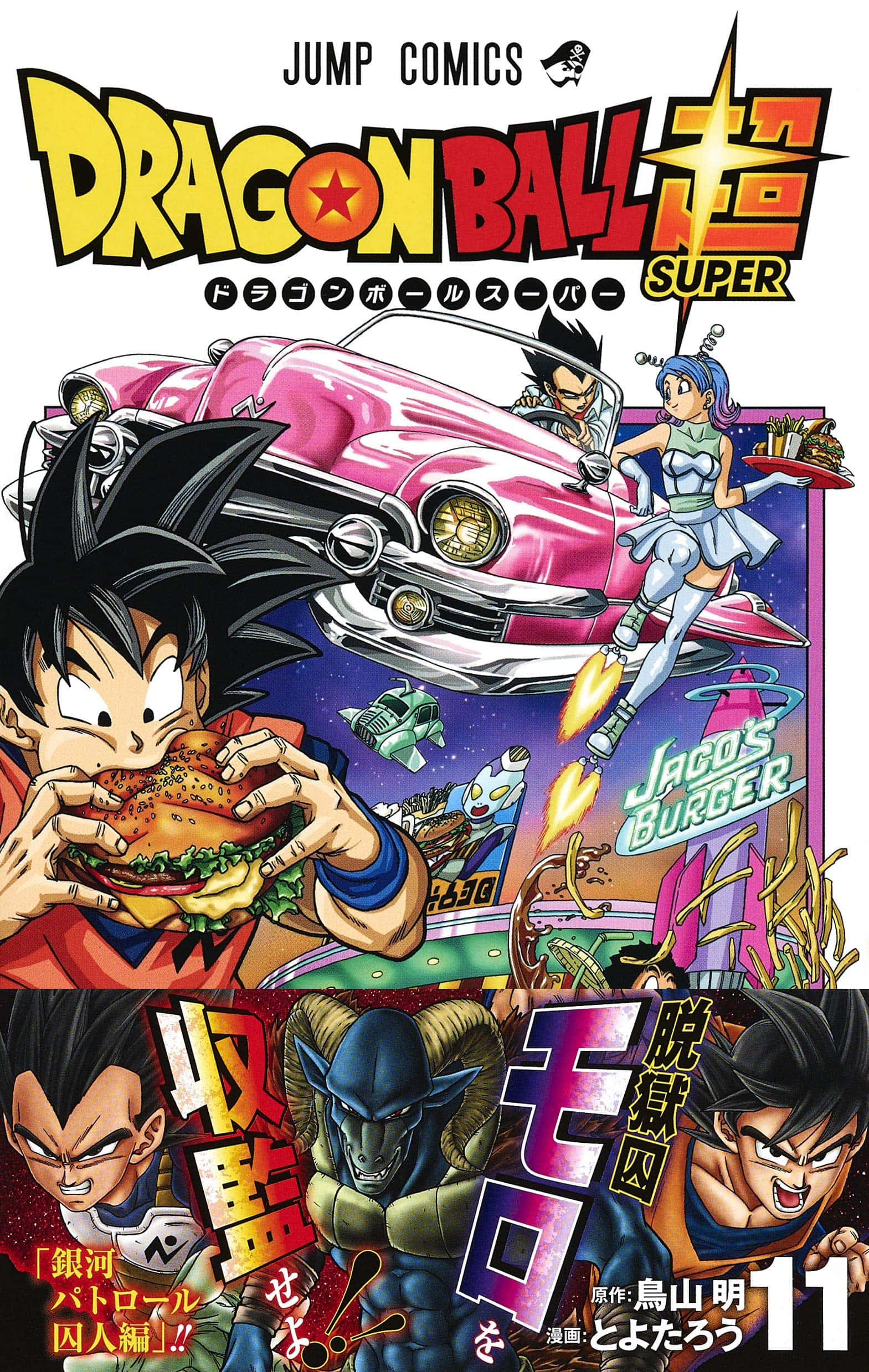 Valmistaudu villiin seikkailuun Dragon Ball Super -mangan kanssa! Taustakuvat